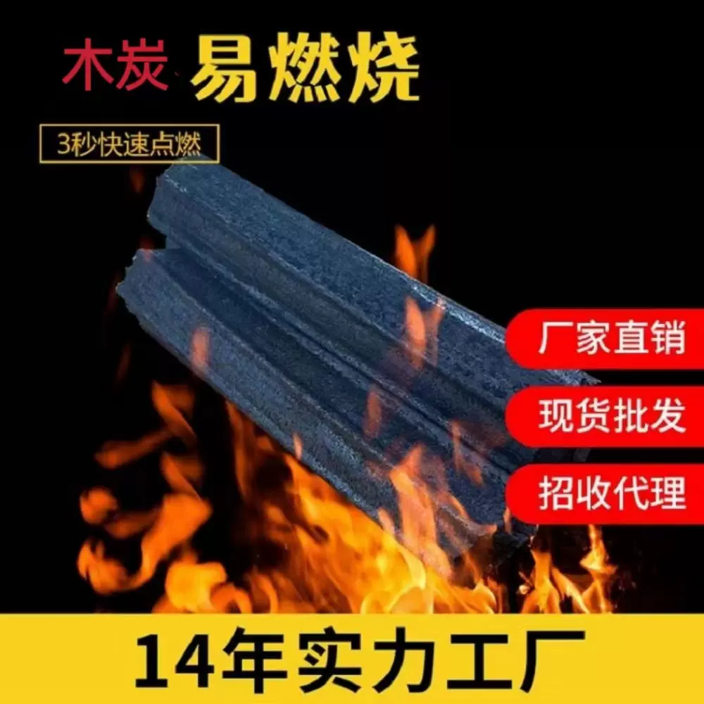 厂家批发一手货源二级炭烧烤炭取暖炭机制木炭易燃木炭