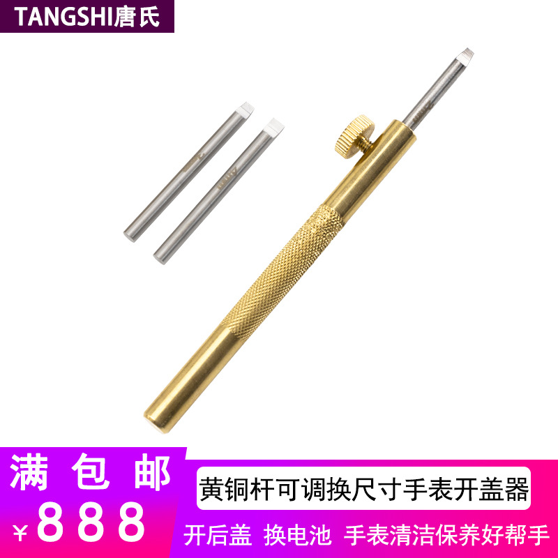 修表工具黄铜柄撬刀撬后盖工具换电池套装高碳钢撬底刀开后盖套装