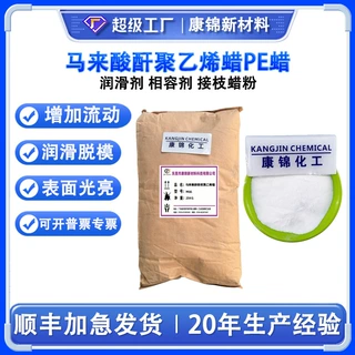 马来酸酐聚乙烯蜡PE蜡润滑剂相容剂接枝蜡粉PEWAX马来酸酐接枝蜡