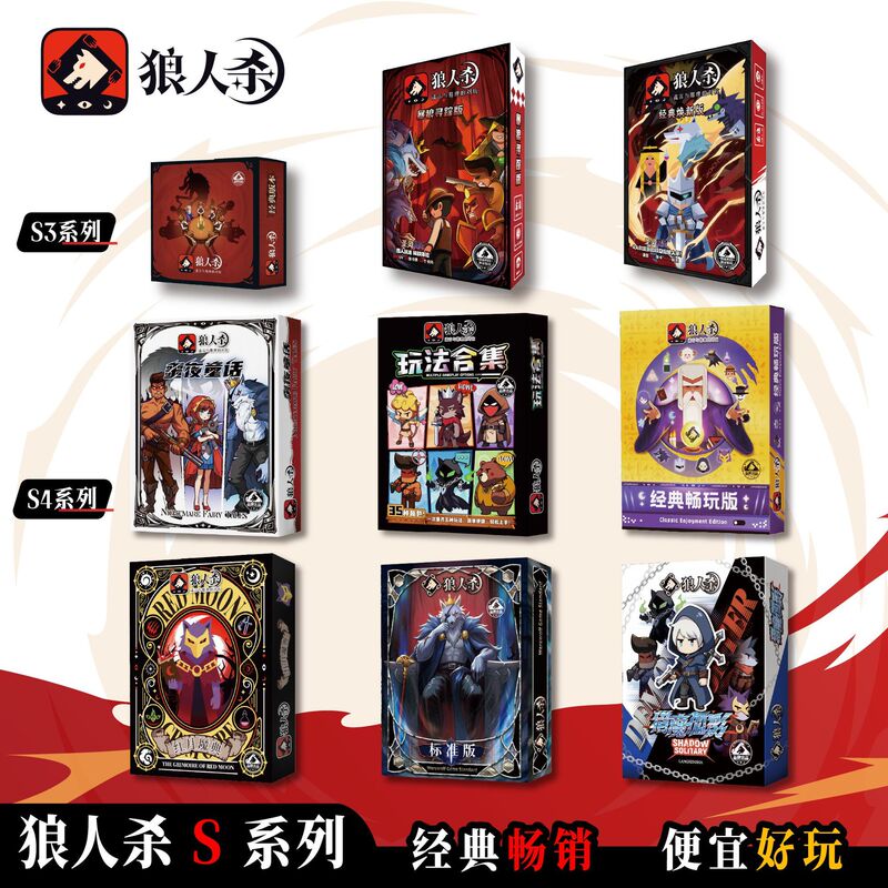 Werewolf Murder Party Official Genuine S Series Paper Box Set, Werewolf Murder Party Wholesale with High Value for Money Werewolf Murder Party Official Genuine S Series Paper Box Set, Werewolf Murder Party Wholesale with High Value for Money