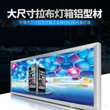 厂家批发uv软膜开启式LED卡布铝合金灯箱边框型材 可定 做各种颜