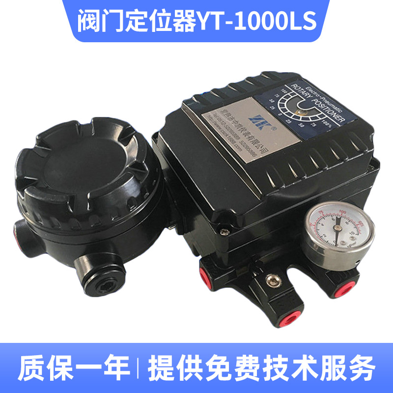 阀门定位器YT-1000LS 防爆阀门定位器输入4-20mA厂家批发