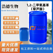 �ڱ������� �л��ϳ��м���1,2-���������� CAS:91-16-7&zwnj;޼«��