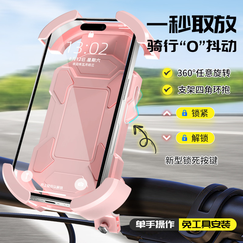 2025新型電気自動車携帯電話スタンドオートバイ自転車車載テイクアウトライダーのワンタッチロックスタンド|undefined