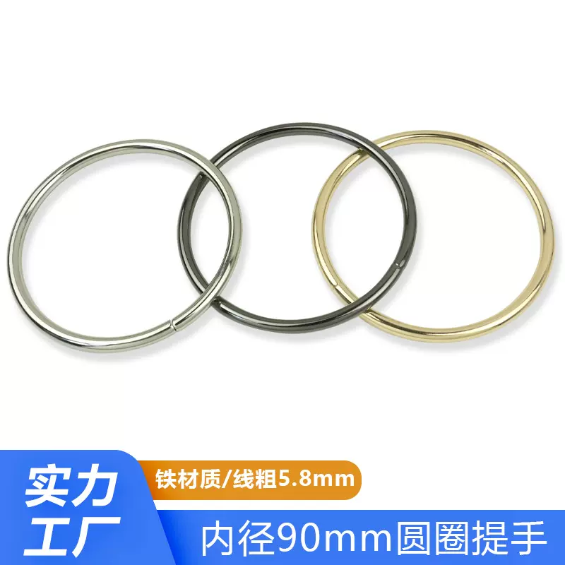 内径90mm圆形铁线圈 箱包手袋装饰手挽拎环 包包皮具提手五金件