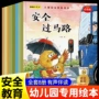 培养儿童意识教育故事书
