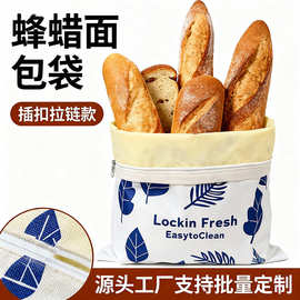 跨境热销蜂蜡面包袋可重复使用食品级水果面包收纳储存双层保鲜袋