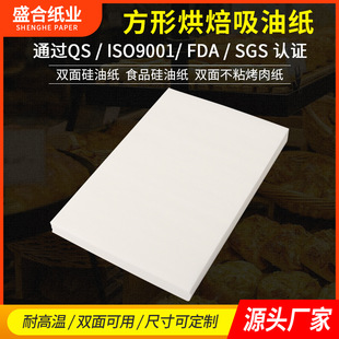 Factory wholesale square baking paper baking tray barbecue pad oil-absorbing paper oil-proof anti-sticking silicone paper parchment paper barbecue paper