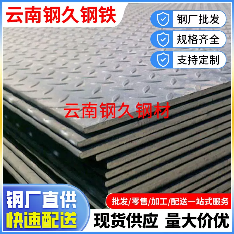云南厂家直批201304不锈钢花纹板平板防滑不锈钢板批发建筑装饰用