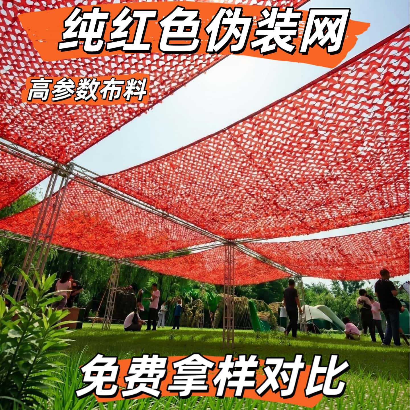 San Chen Hunter Red Camouflage Net, Decorative Net, Anti-Aerial Photography Sunshade Net, Greening Net, Decorative Net, Sunshade Net