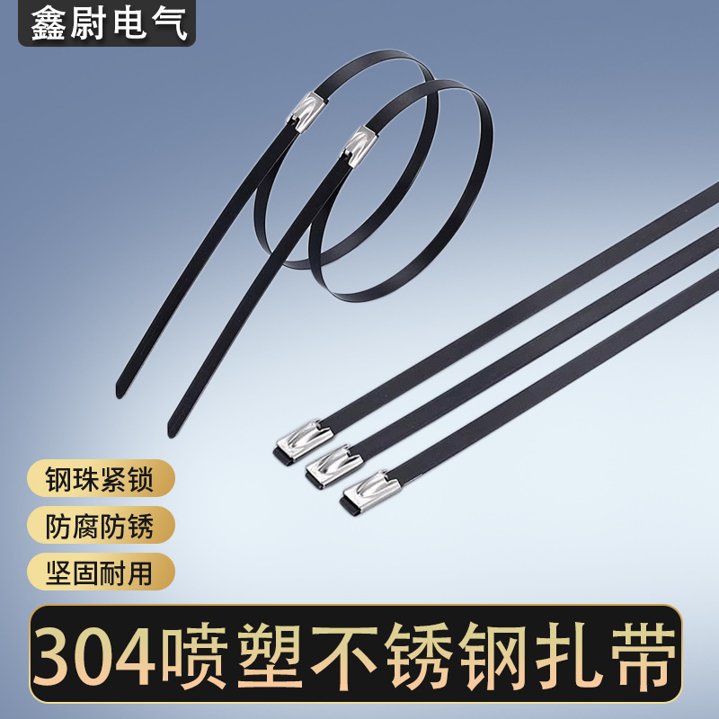 304喷塑不锈钢扎带4.8-8mm船用黑色打包带防腐蚀高强度束线捆绑带