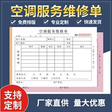 空调维修服务单二联设备维修单派工单家电售后维修服务收据