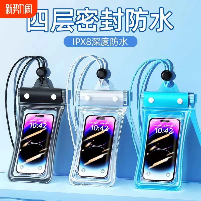 手机防水袋可触屏游泳漂流装备手机套水下拍照骑手外卖专用潜水