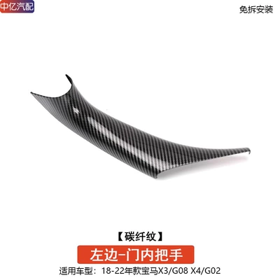 outer cover — Armrest, handle, handle - new-x3x4-door-inner-handle-without-disassembly-carbon-fiber-pattern-left