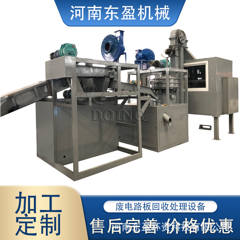 东盈 废旧电路板处理设备 线路板破碎回收生产线 电子元件拆解