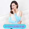 Customizable ice sleeves Sunscreen Sleevelet Riding Go fishing hicool drive a car outdoors Icy travel run men and women