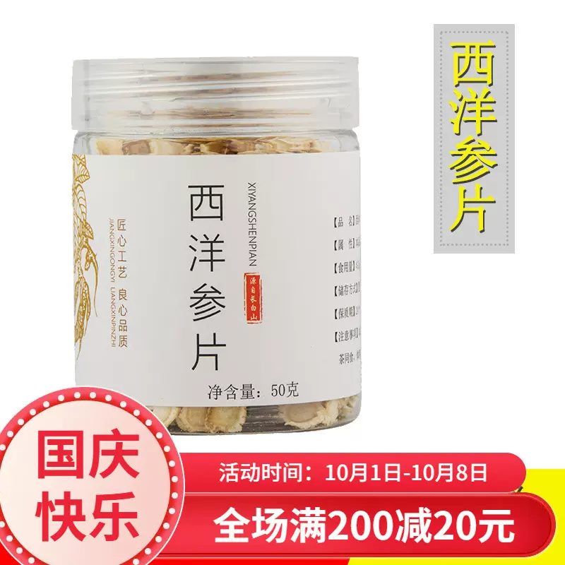西洋参片切片含片长白山西洋参切片花旗参片50克装诚招代理可代发