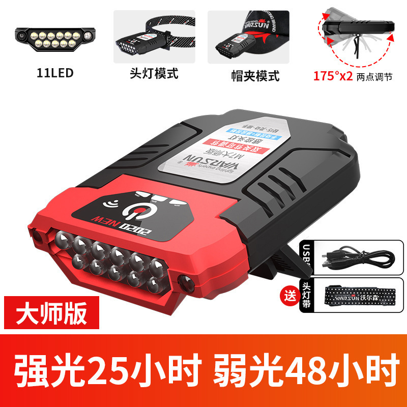 沃尔森M7感应头灯led灯强光头戴式长续航led超亮夜钓鱼帽夹灯|undefined