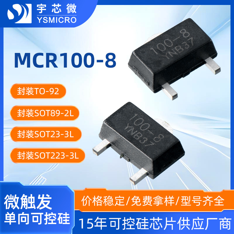 MCR100-8˿ӡ100-8 SOT89-2L��װ˫��ɿع�0.8A�����ɿع�������