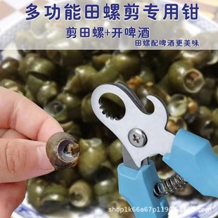 Super practical snail scissors snail scissors pliers food grade kitchen artifact oblique nose pliers tail cutting screw pliers