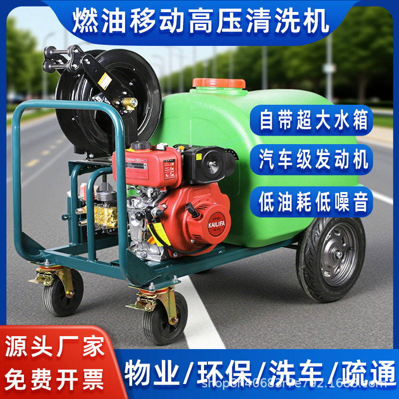 柴油超高压清洗机汽油大功率洗车机商用大型洗地机多功能管道疏通
