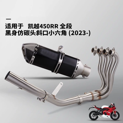 silencer combination set for the – Exhaust pipe - kaiyue-450rr-full-exhaust-system-black-imitation-carbon-fiber-tip-with-angled-small-hexagon