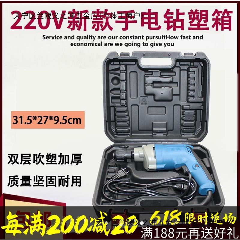 手电钻塑箱220V电转手提塑料胶箱子电动工具箱五金加厚吹塑东成箱