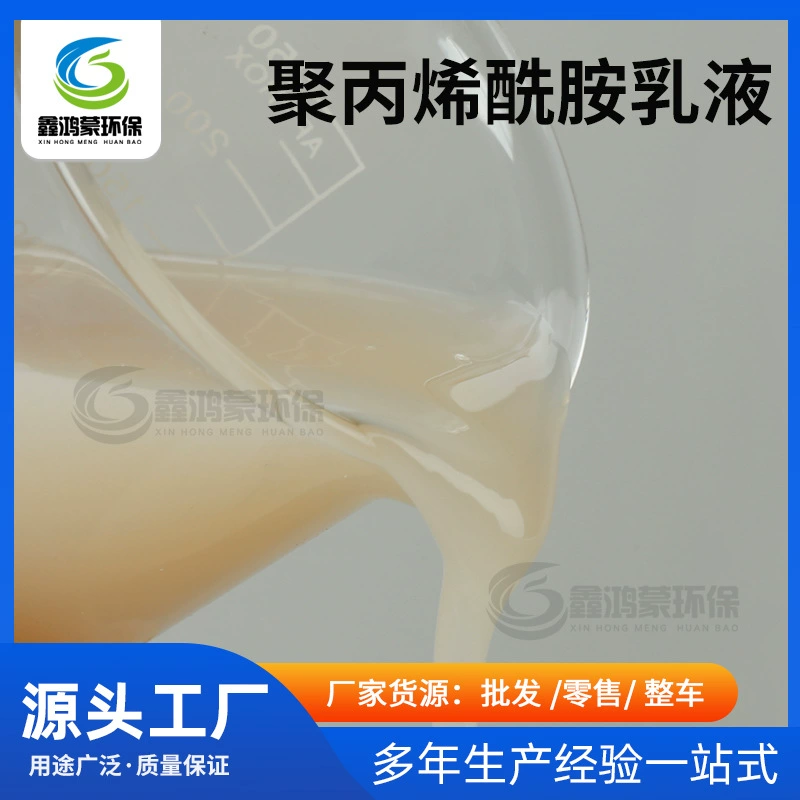 [Полиакриламидная эмульсия] Вододиспергирующее флокулянт катионный эффективный водоочиститель флокулянт загуститель