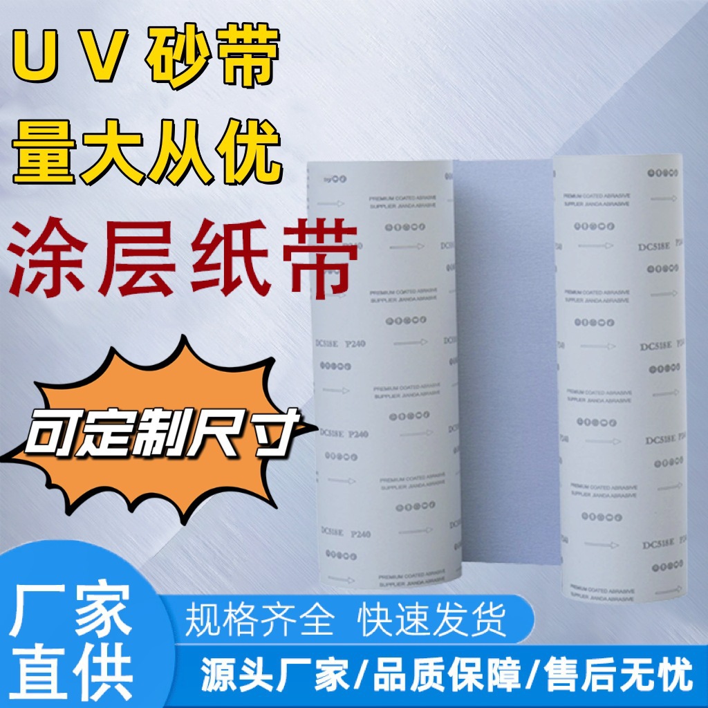 厂家批发 吉他钢琴 6700*125mm打磨纸砂带 柔性家具漆面砂纸环带