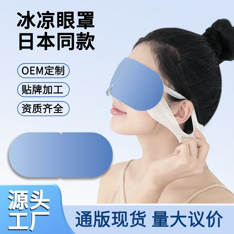 冷やして眠る、遮光、目の疲れを和らげる、冷湿布アイパッチ、二重まぶた手術後の目の回復アーティファクト、冷湿布アイマスク|undefined
