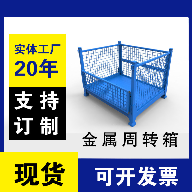 金属周转箱周转铁箱金属料箱金属铁箱金属料框可折叠可堆垛可折叠