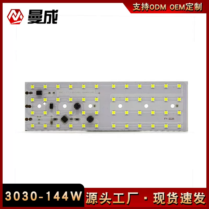 144W 3030 灯珠大芯片LED工作灯线路板10-60V宽压可自供物料加工