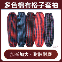 メーカー直供綿布格子袖カバー労働保護油キッチン用品男女共通家事防塵袖カバー卸売り