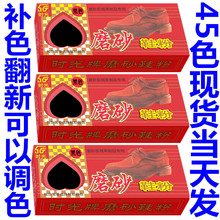 时光牌磨砂粉鞋粉翻毛皮反绒皮绒面鹿皮补色翻新上色增色调色粉块
