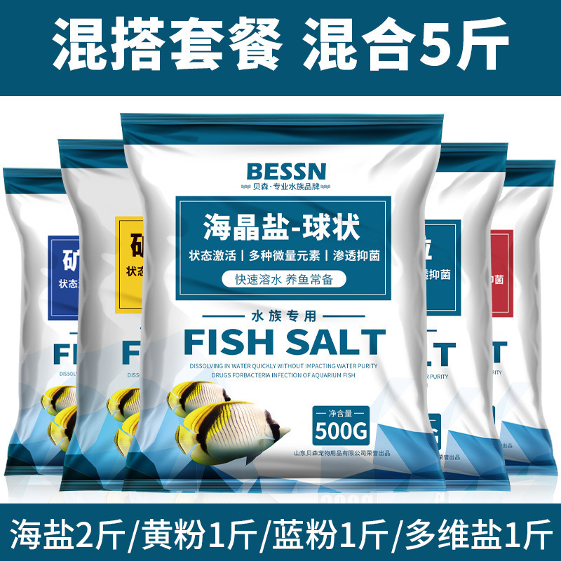 水槽専用殺菌塩海塩錦鯉熱帯観賞魚水質浄化塩水族魚塩工場卸売り|undefined