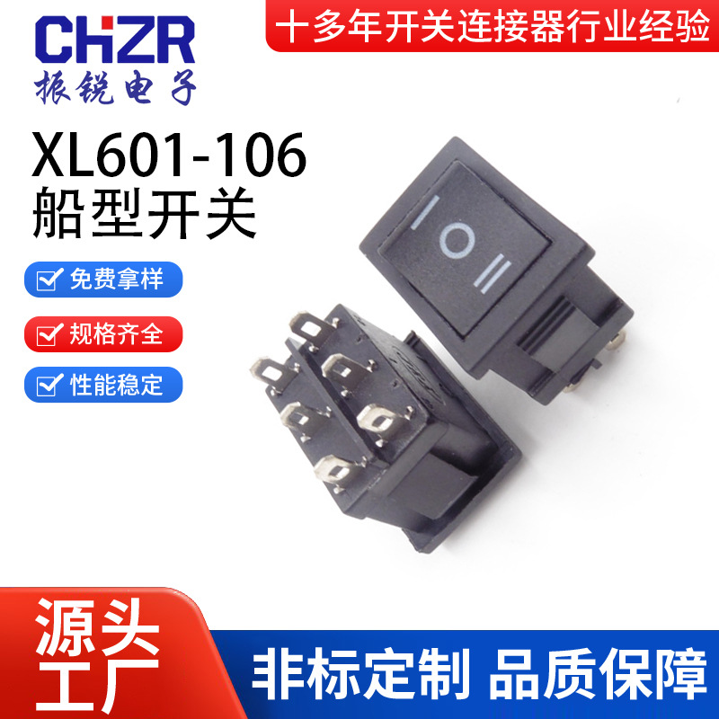 船型开关XL601-106脚翘板印字102 三档通断船形全铜铜点