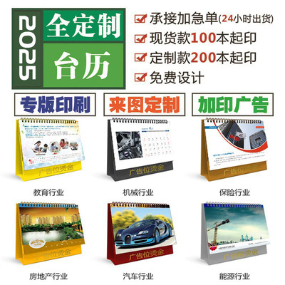 2025台历印制制做公司企业商务台历专版广告日历制作蛇年台历印刷|ms