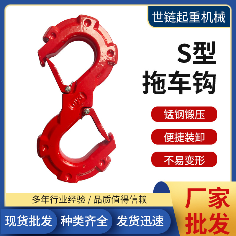 S型拖车钩拖钩越野快速脱困救援钩多功能卸扣高强度拖车绞盘挂链