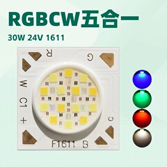 フルカラー五合一RGBCW光源cob1611屋外点灯30w集積高出力電球COBLED