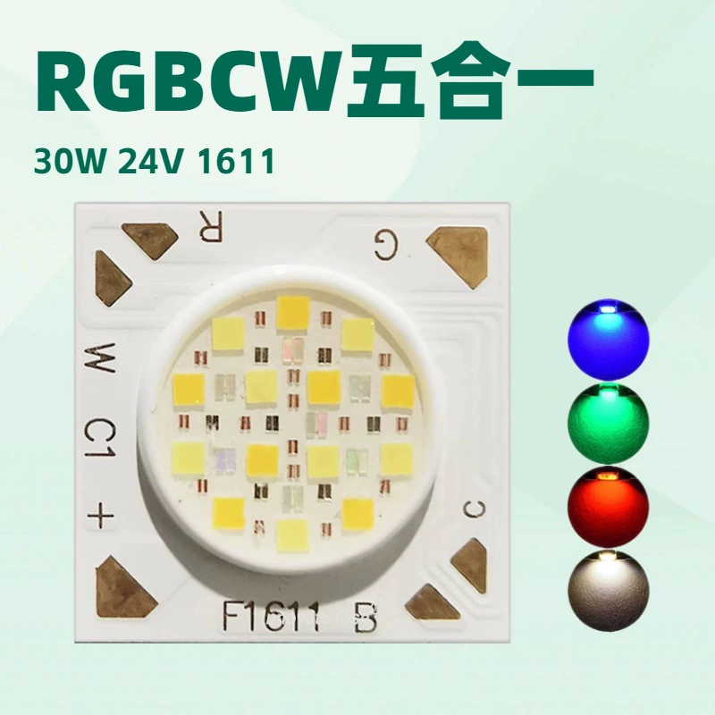 Полноцветный пять в одном RGBCW источник света cob1611 Открытый свет 30W Встроенный мощный бусинок COBLED