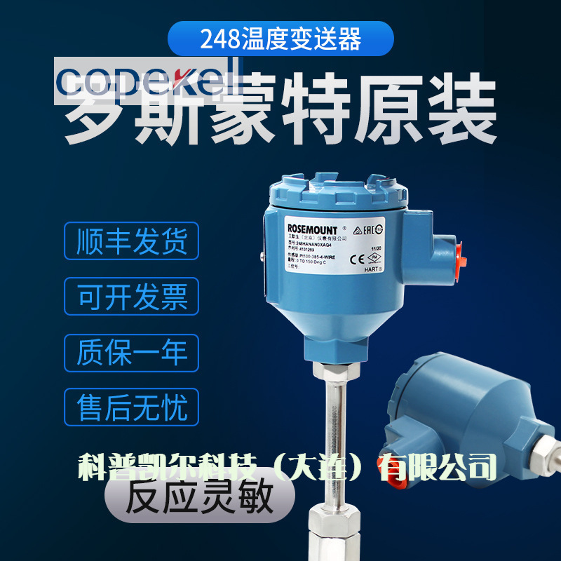罗斯蒙特温度变送器248 644 3144 一体化温度传感器输出4-20mA