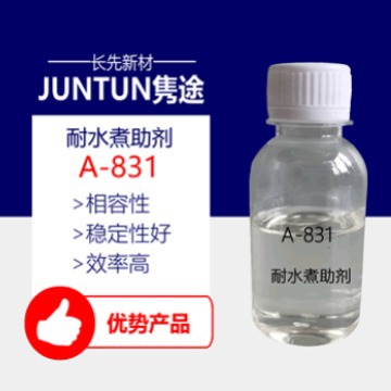 A-831 水性耐水煮助剂  金属烤漆 电镀光油 五金烤漆