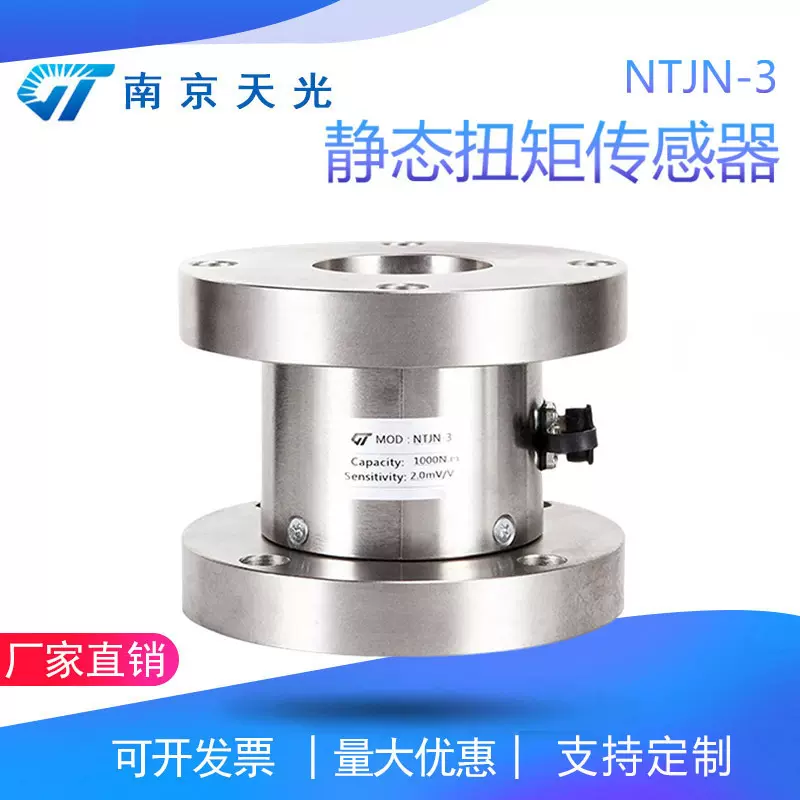 NTJN-3双法兰静态扭矩传感器 大量程扭力传感器 静扭试验传感器