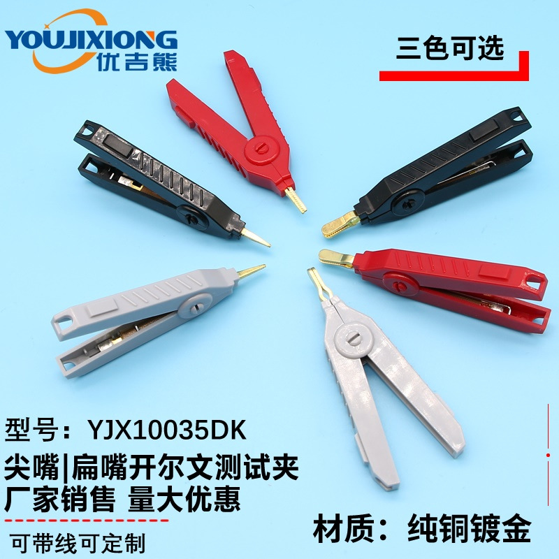 20A黄铜尖嘴LCR开尔文测试夹 大号鳄鱼夹 正负极测试夹平口鸭嘴夹