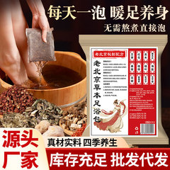 老北京秘制泡脚包不打粉真材实料家用泡脚草本足浴包艾草泡脚药包