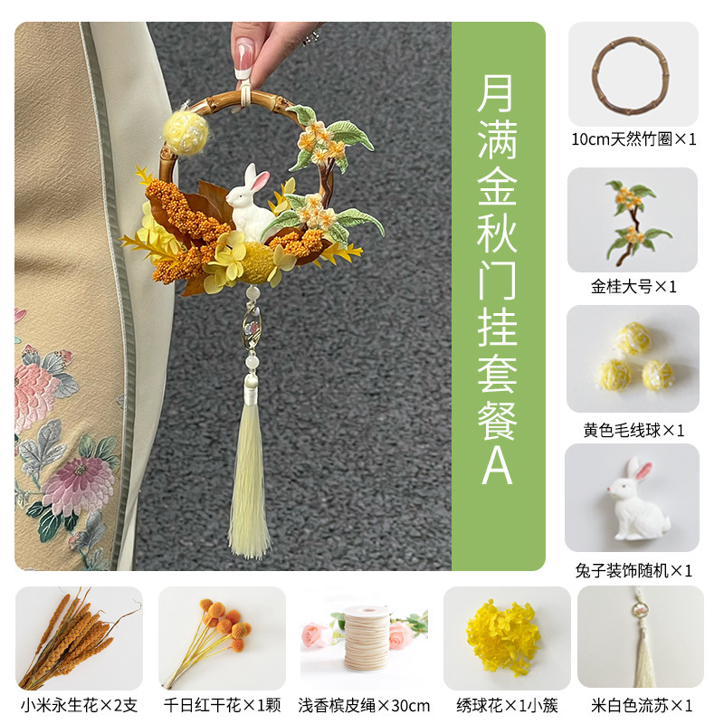 芯苼 中秋节材料包月满金秋门挂节日礼品装饰挂件配饰手工diy材料|undefined