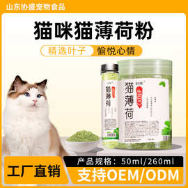 妙爽薄荷粉260ml猫咪零食猫薄荷成猫幼猫可食用猫薄荷填充猫玩具