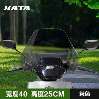 HD windshield, Motorcycle front windshield - electric-vehicle-front-windshield-brown-25cm-installation-package-heightening-screws