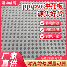 pp塑料冲孔板聚丙烯过滤筛板打孔垫板PVC耐磨过滤网耐腐蚀通风板