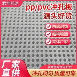 pp塑料冲孔板聚丙烯过滤筛板打孔垫板PVC耐磨过滤网耐腐蚀通风板